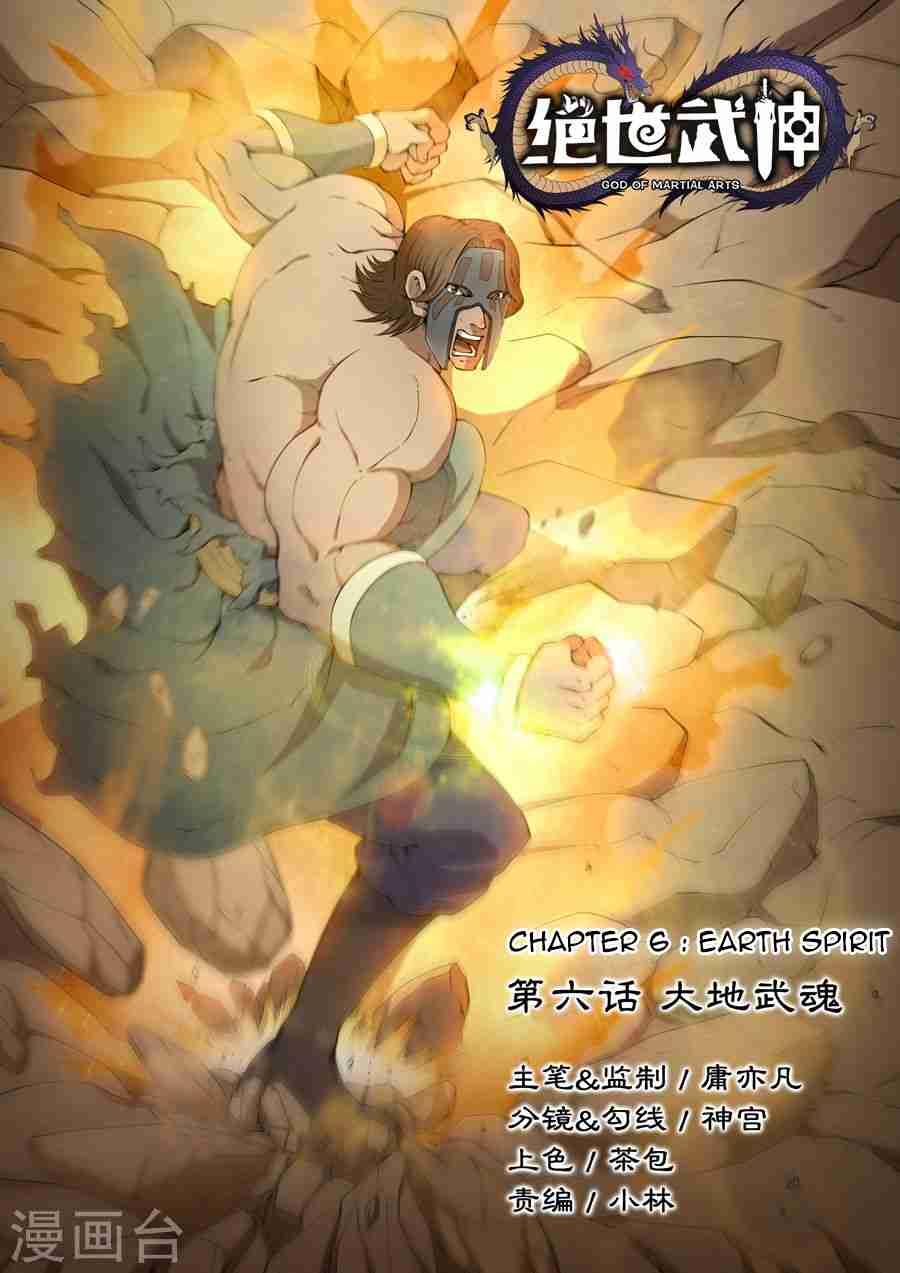 God of Martial Arts Chapter 6.1 1